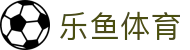 乐鱼体育(中国)-官方网站